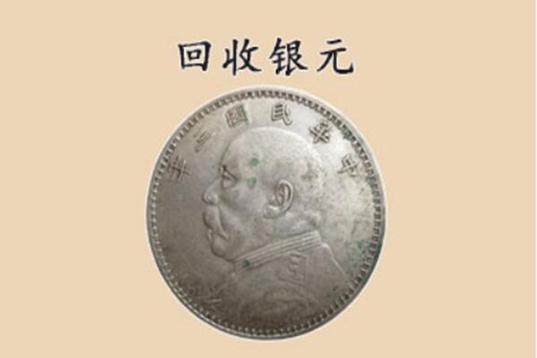文山丘北县上门回收银元价格